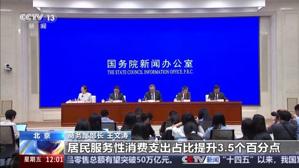 高升网 “十四五”期间我国消费外贸外资等主要目标指标进展符合预期